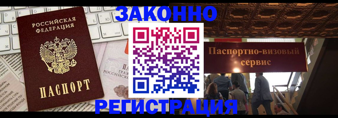 прописка для работы в Трубчевске