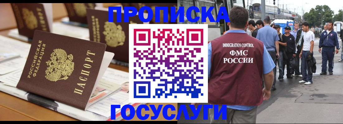 прописка для работы в Трубчевске